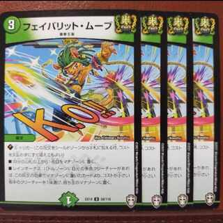 Fnl327-329.332セット割引　フェイバリット・ムーブ U 58/110