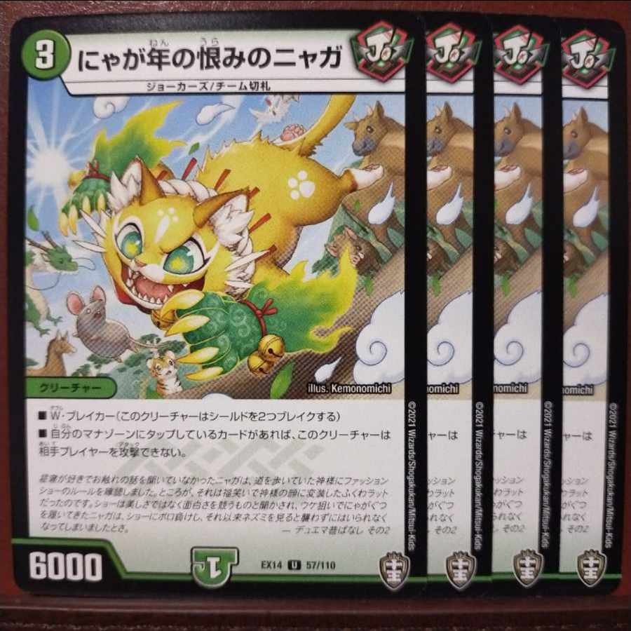 Fnl321-323セット割引 にゃが年の恨みのニャガ U 57/110