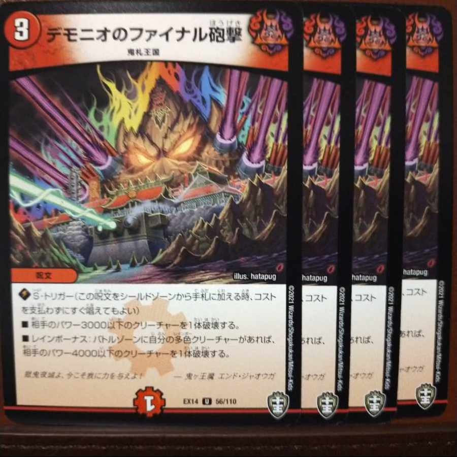 Fnl180-182セット割引 デモニオのファイナル砲撃 U 56/110