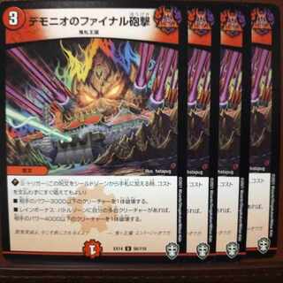 Fnl180-182セット割引　デモニオのファイナル砲撃 U 56/110