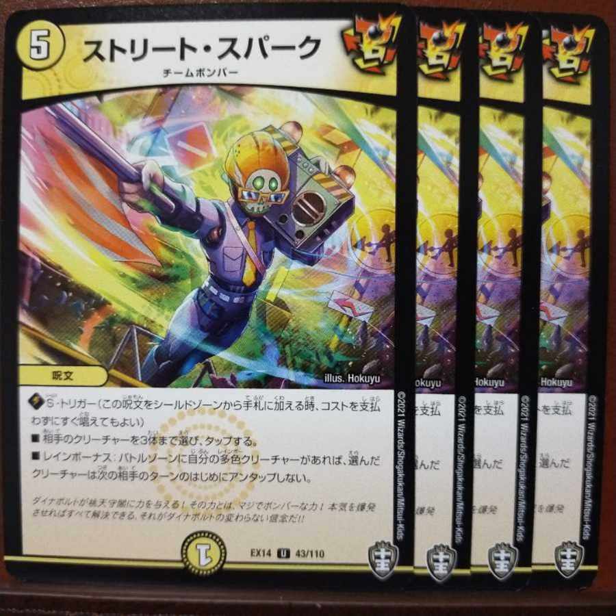 Fnl253-255.258セット割引 ストリート・スパーク U 43/110