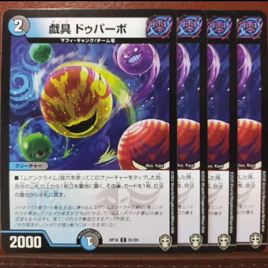 oni28-29.31セット割引 戯具 ドゥパーボ C 91/95