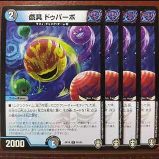 戯具 ドゥパーボ