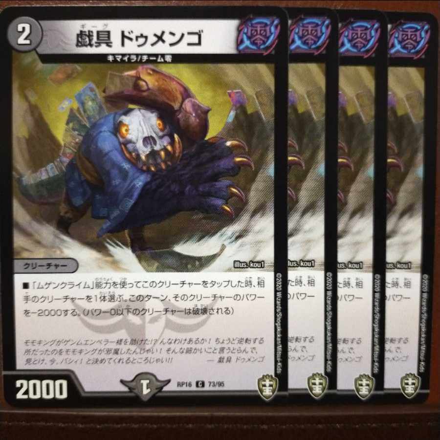 oni256-258セット割引 戯具 ドゥメンゴ C 73/95