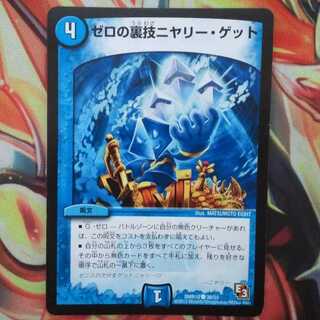 ゼロの裏技ニヤリー・ゲット