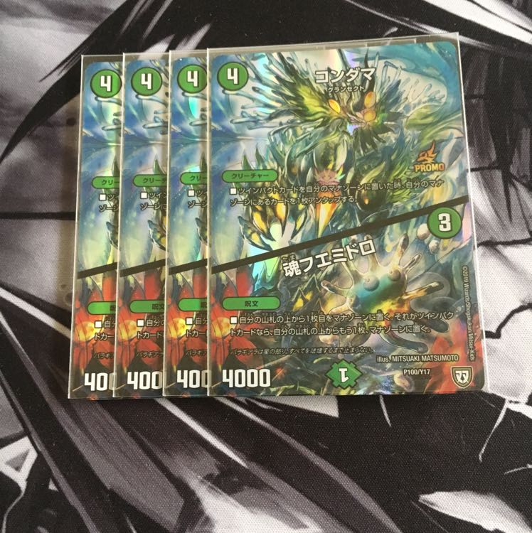 コンダマ プロモ