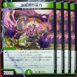 2022セット割引　次元流の豪力 C 123/130