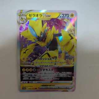ゼラオラVSTAR RRR 042/172