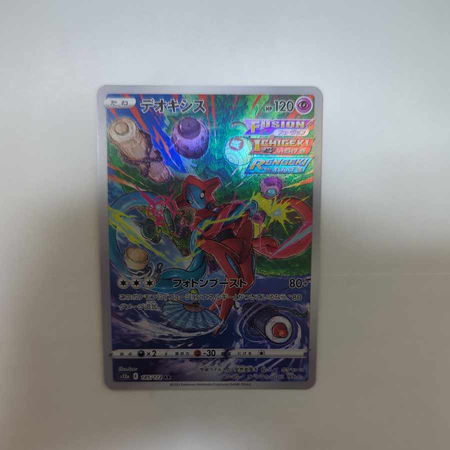 デオキシス AR 185/172