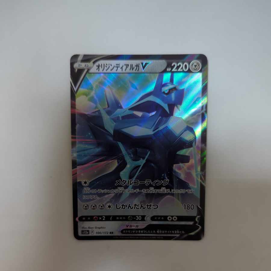 オリジンディアルガV RR 100/172