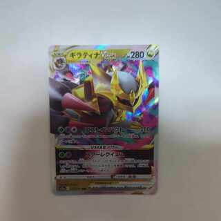 GiratinaVSTAR RRR 111/172