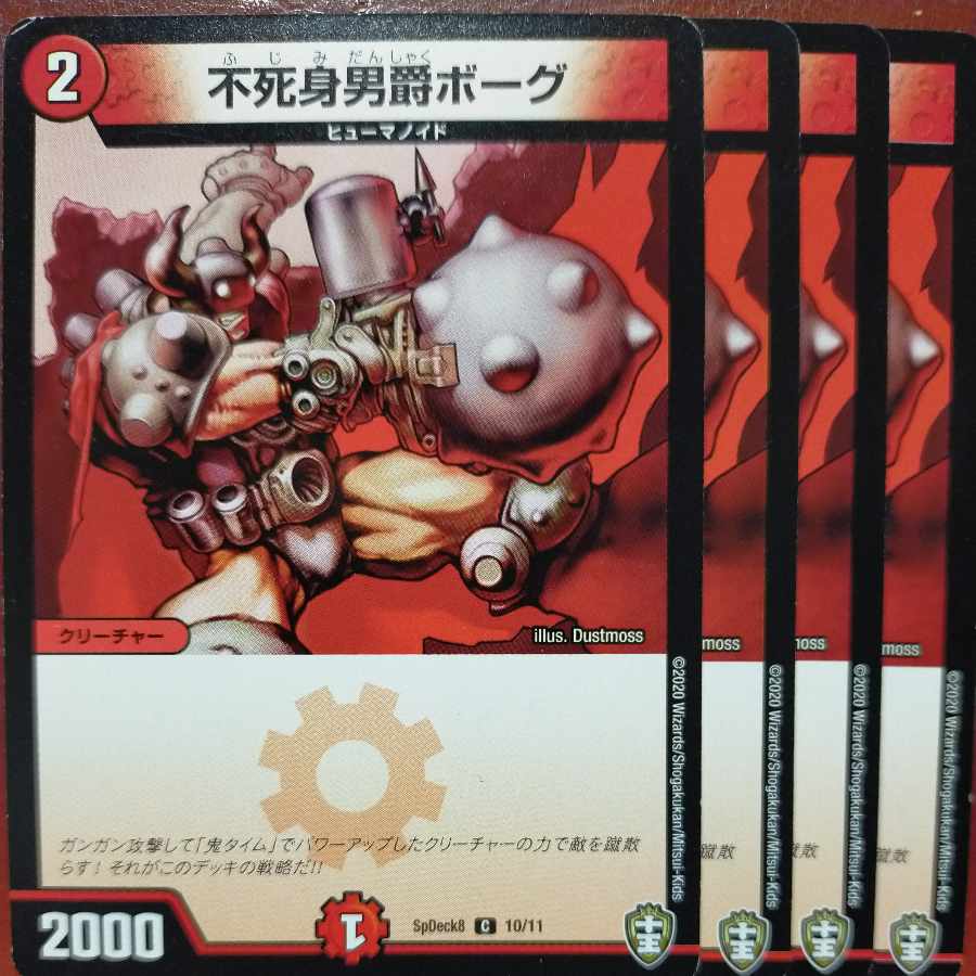 etf2437-2440セット割引 不死身男爵ボーグ C 11/13