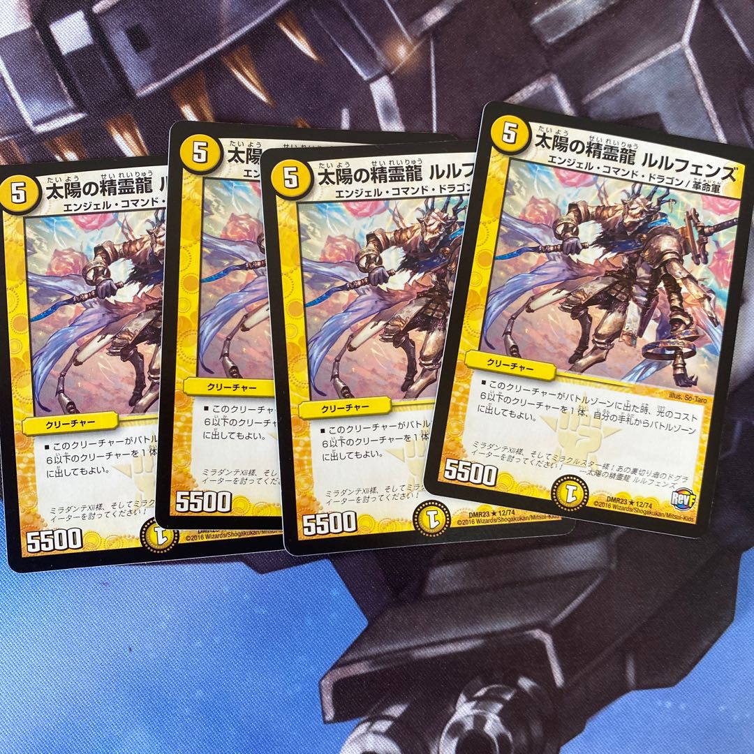 太陽の精霊龍 ルルフェンズ R 4枚セット