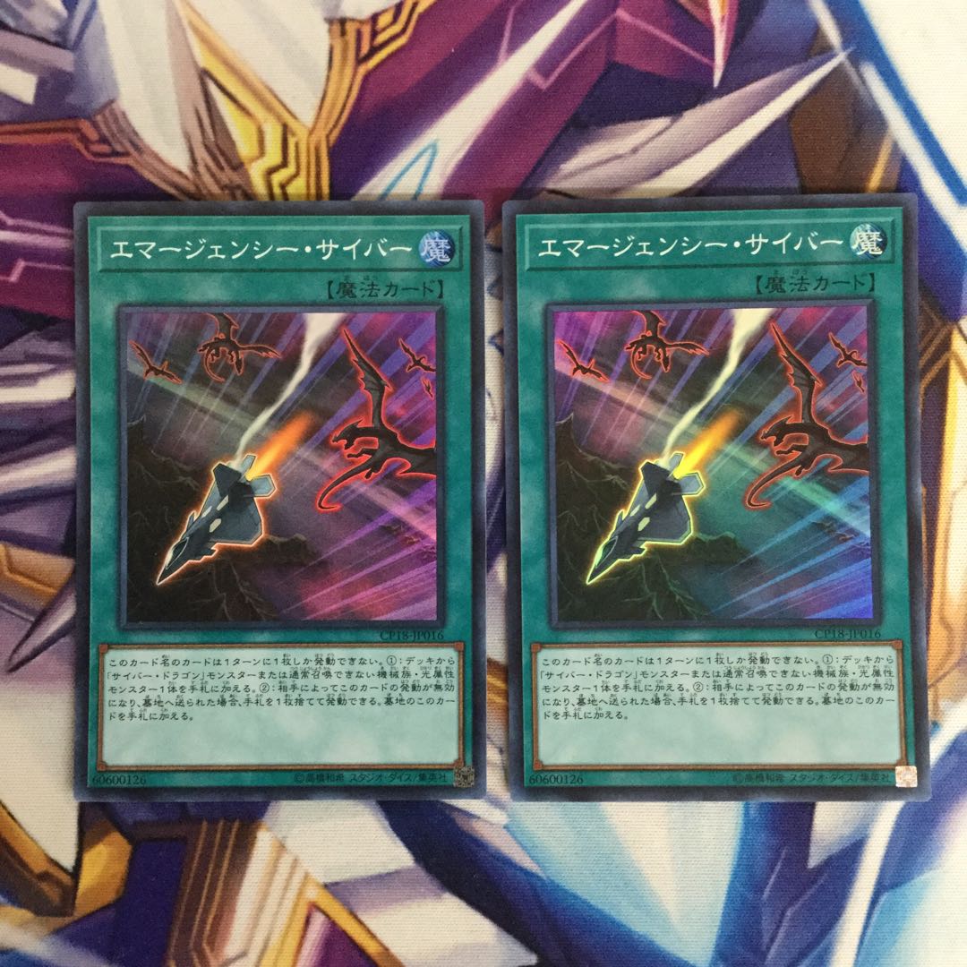 エマージェンシー・サイバー スーパーレア 2枚【06020-37】
