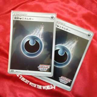 基本悪エネルギー PROMO　2枚