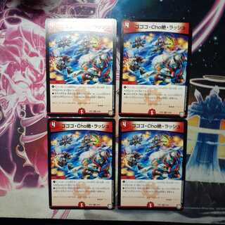 ゴゴゴCho絶ラッシュ