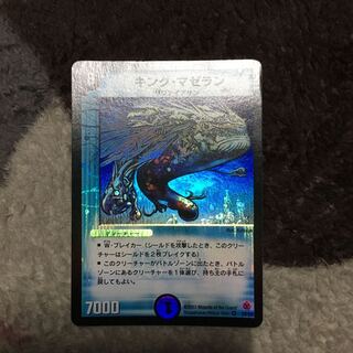 キングマゼラン