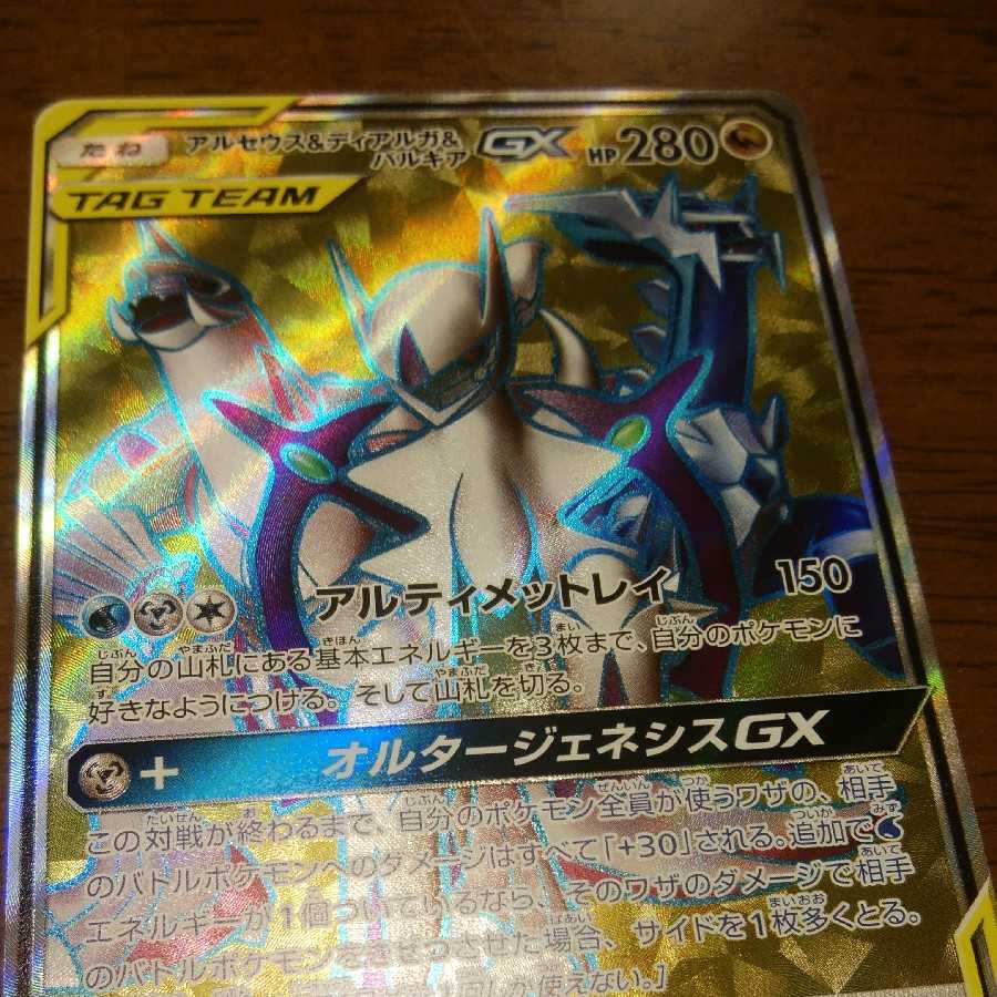 アルセウス＆ディアルガ＆パルキアGX sr