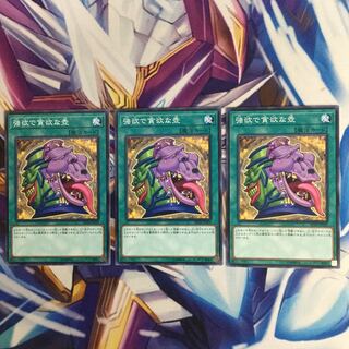 強欲で貪欲な壺　ノーマル　3枚【06025-37】