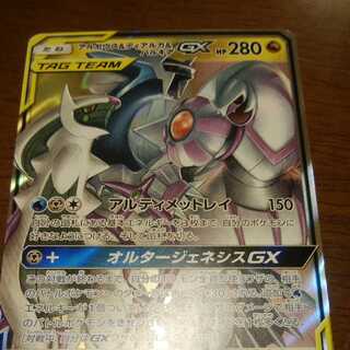 アルセウス＆ディアルガ＆パルキアGX