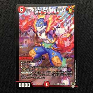 U・S・A・CAPTEEEN