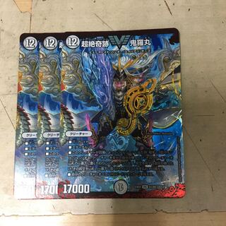 超絶奇跡 鬼羅丸