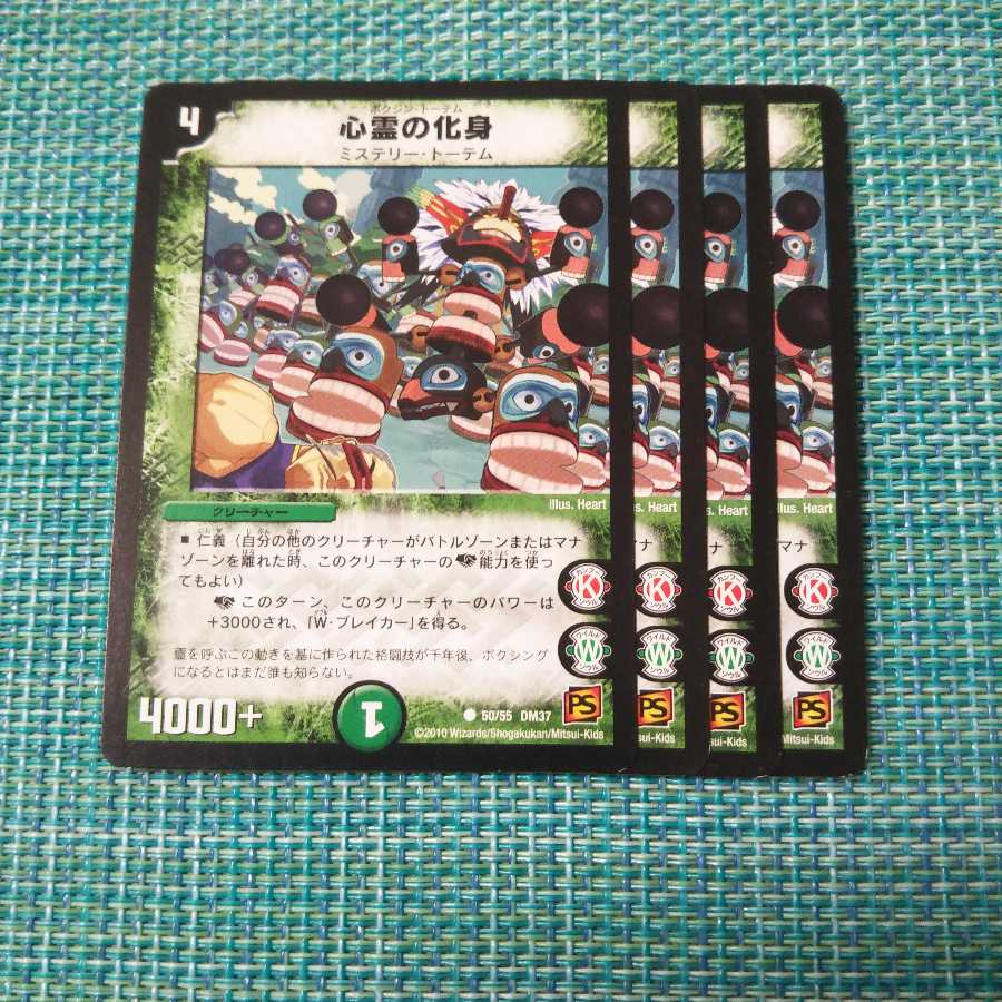 心霊の化身 ４枚セット①1318