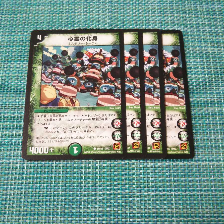 心霊の化身 4枚セット②1319