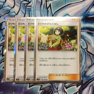 エリカのおもてなし二枚