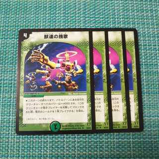 獣達の挽歌 ４枚セット1258