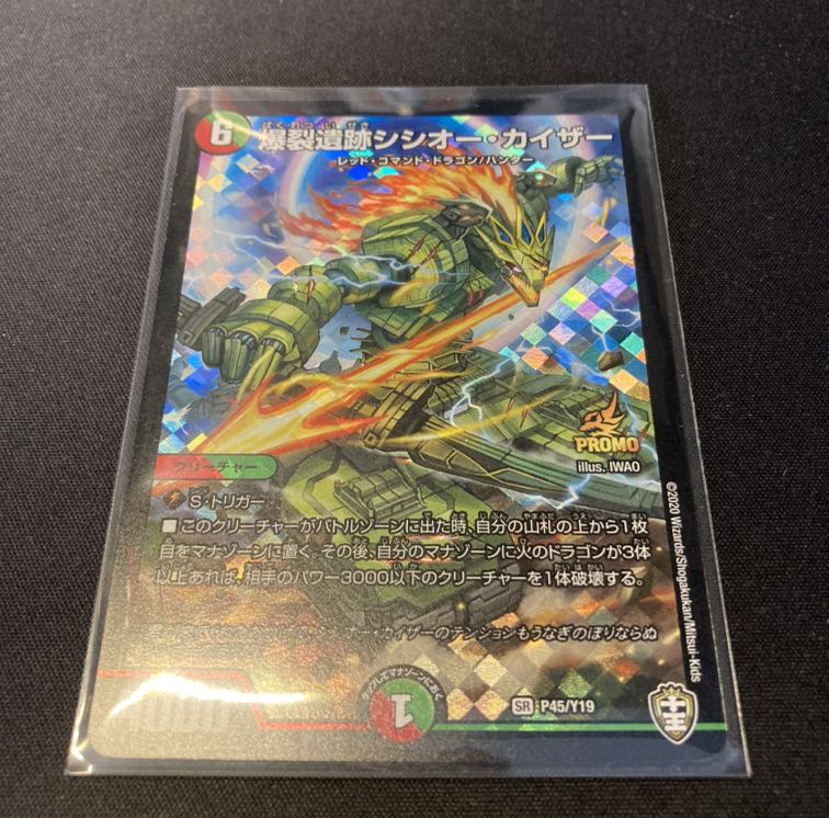 爆裂遺跡シシオー・カイザー SR 1枚