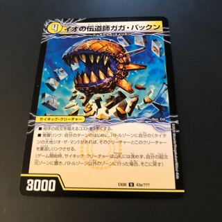 イオの伝道師ガガ・パックン｜貪欲バリバリ・パックンガー(上)