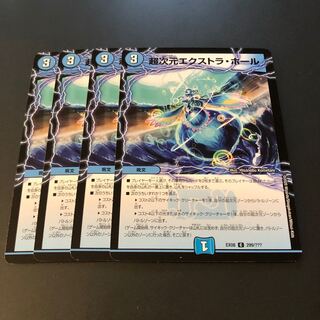 超次元エクストラ・ホール4枚