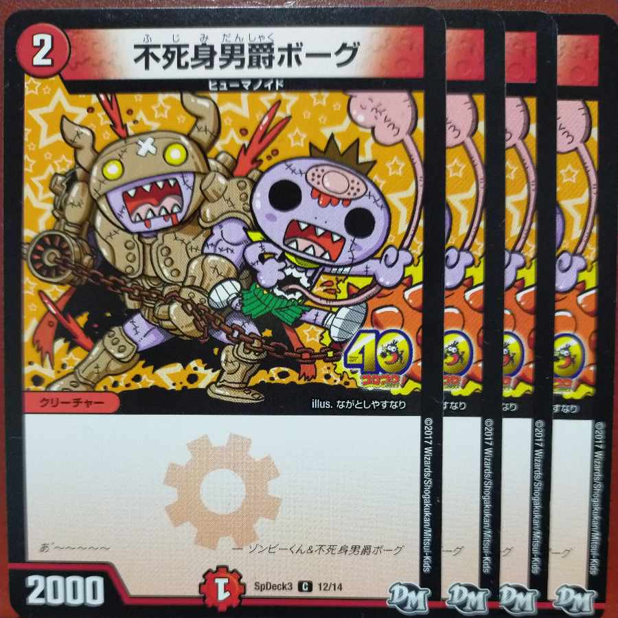 etf2430-2434セット割引 不死身男爵ボーグ C 12/14