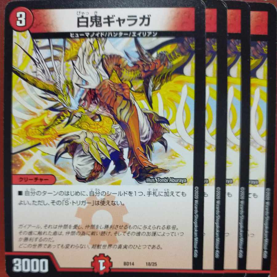 etf2411-2413セット割引 白鬼ギャラガ 18/25