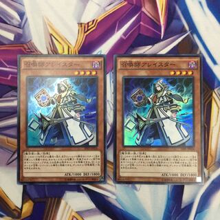 召喚師アレイスター　スーパーレア　2枚【06026-37】