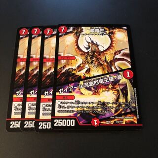 激竜王｜ガイアール流激烈竜王破・滅4枚 専用