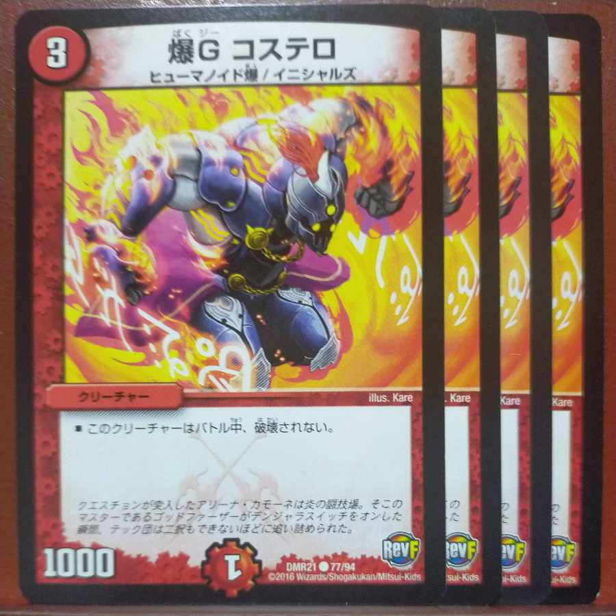 etf2337-2339セット割引 爆G コステロ C 77/94