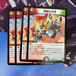 蒼龍の大地 R 4枚セット