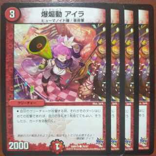 etf2329-2332セット割引　爆煽動 アイラ C 76/87