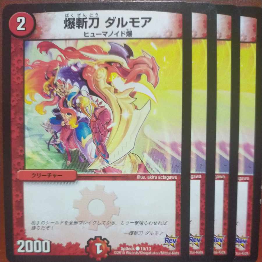 etf2323-2325セット割引 爆斬刀 ダルモア C 10/13