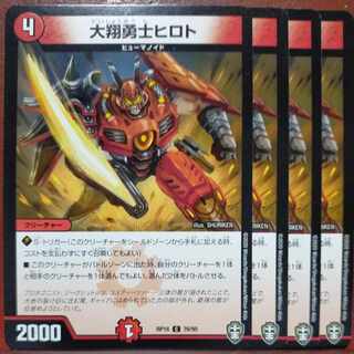 etf2271-2273セット割引　大翔勇士ヒロト C 76/95