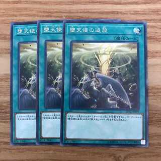 遊戯王　堕天使の追放　レア　3枚