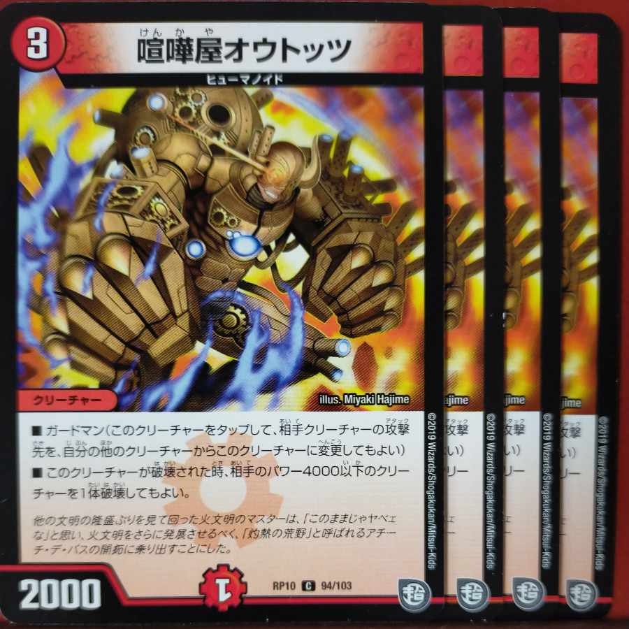 etf2223-2226セット割引 喧嘩屋オウトッツ C 94/103