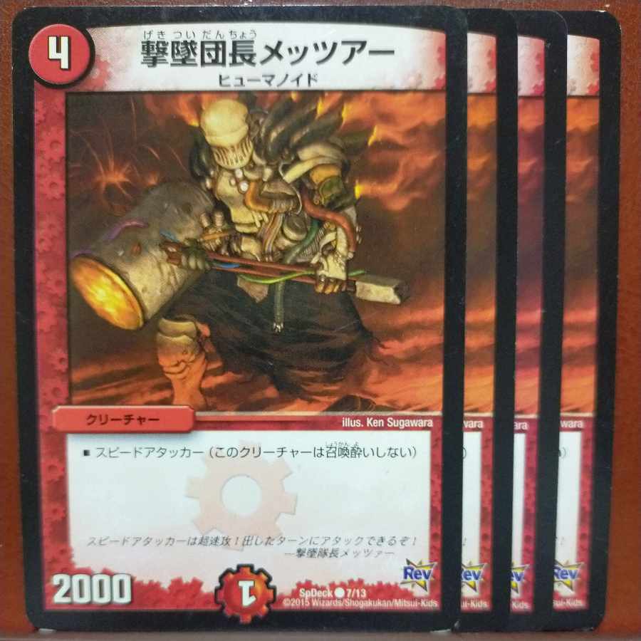 etf2201-2204セット割引 撃墜団長メッツァー C 7/13