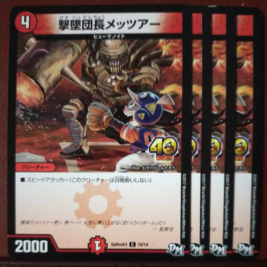 etf2193-2197セット割引 撃墜団長メッツァー C 10/14