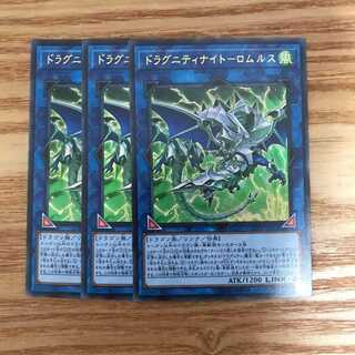 コニー！様専用　遊戯王　ドラグニティナイト-ロムルス　ウルトラ　15枚