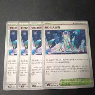 The Great Hollow of Zero U 102/102 Set of 4