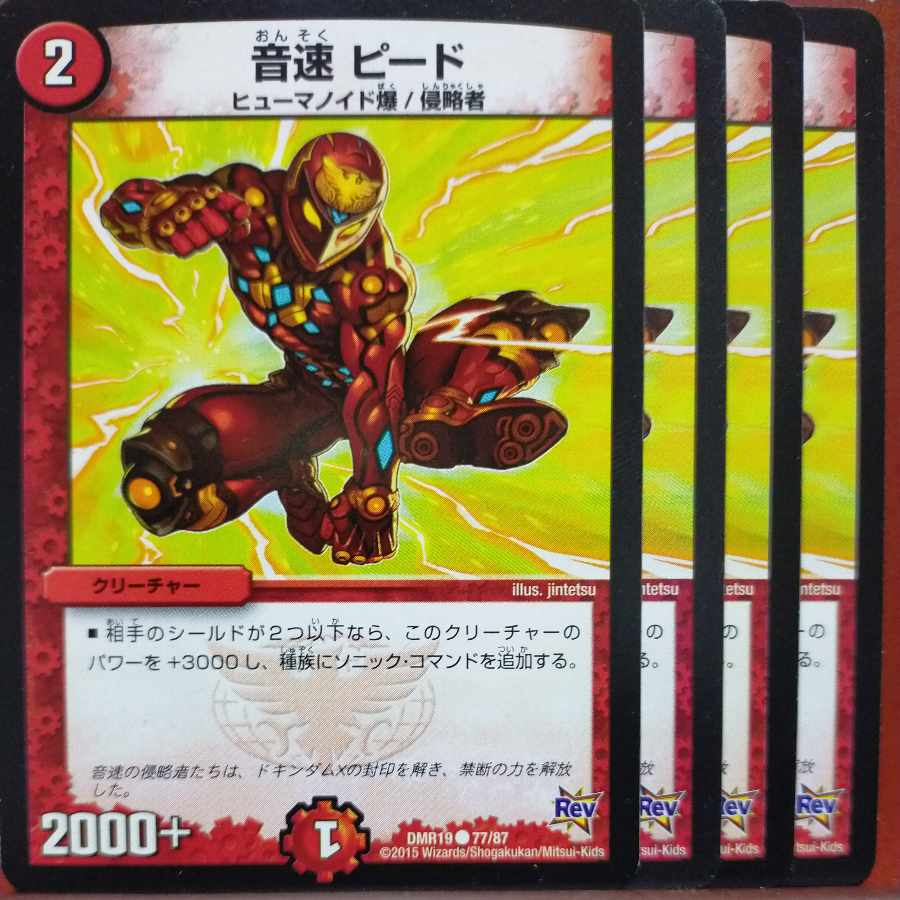 etf2100-2104セット割引 音速 ピード C 77/87