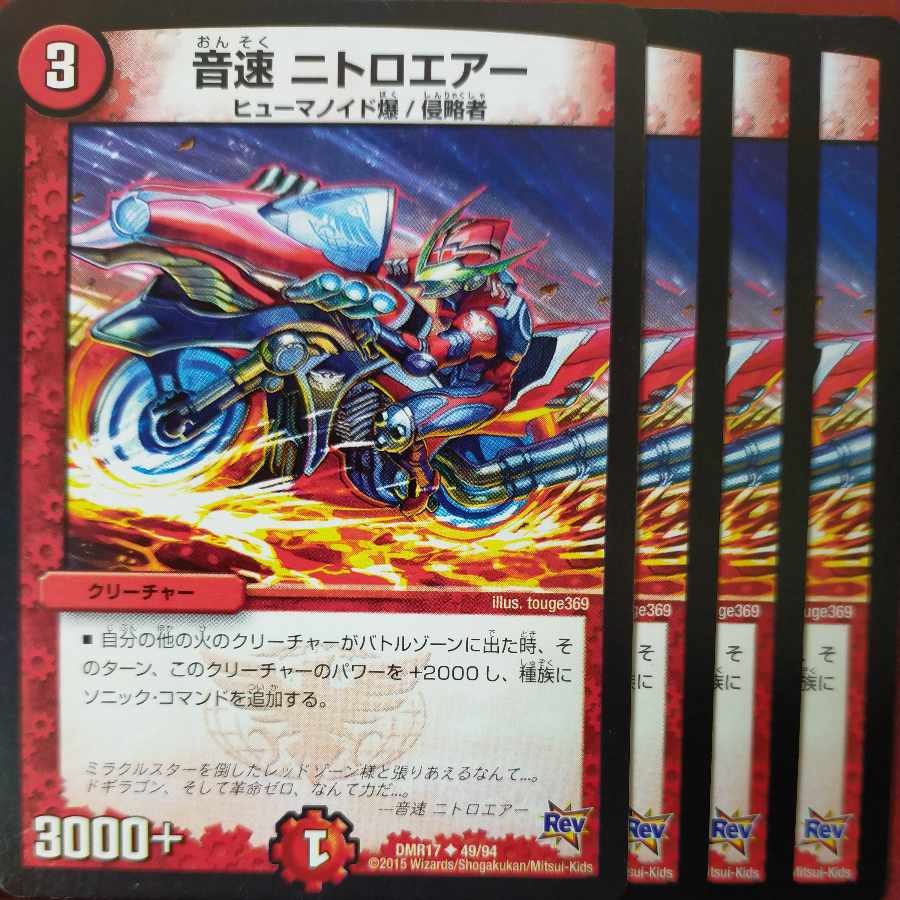 etf2065-2067セット割引　音速 ニトロエアー U 49/94